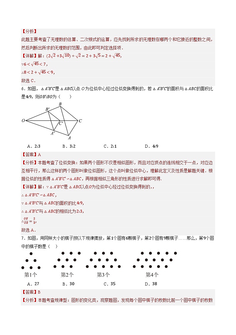 中考数学（重庆卷）-2024年中考数学第三次模考试03