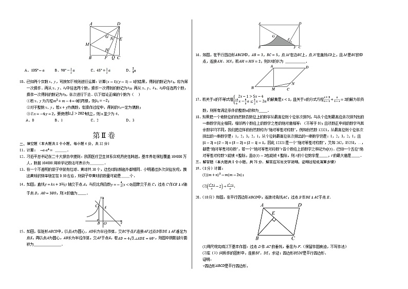 中考数学（重庆卷）-2024年中考数学第三次模考试02
