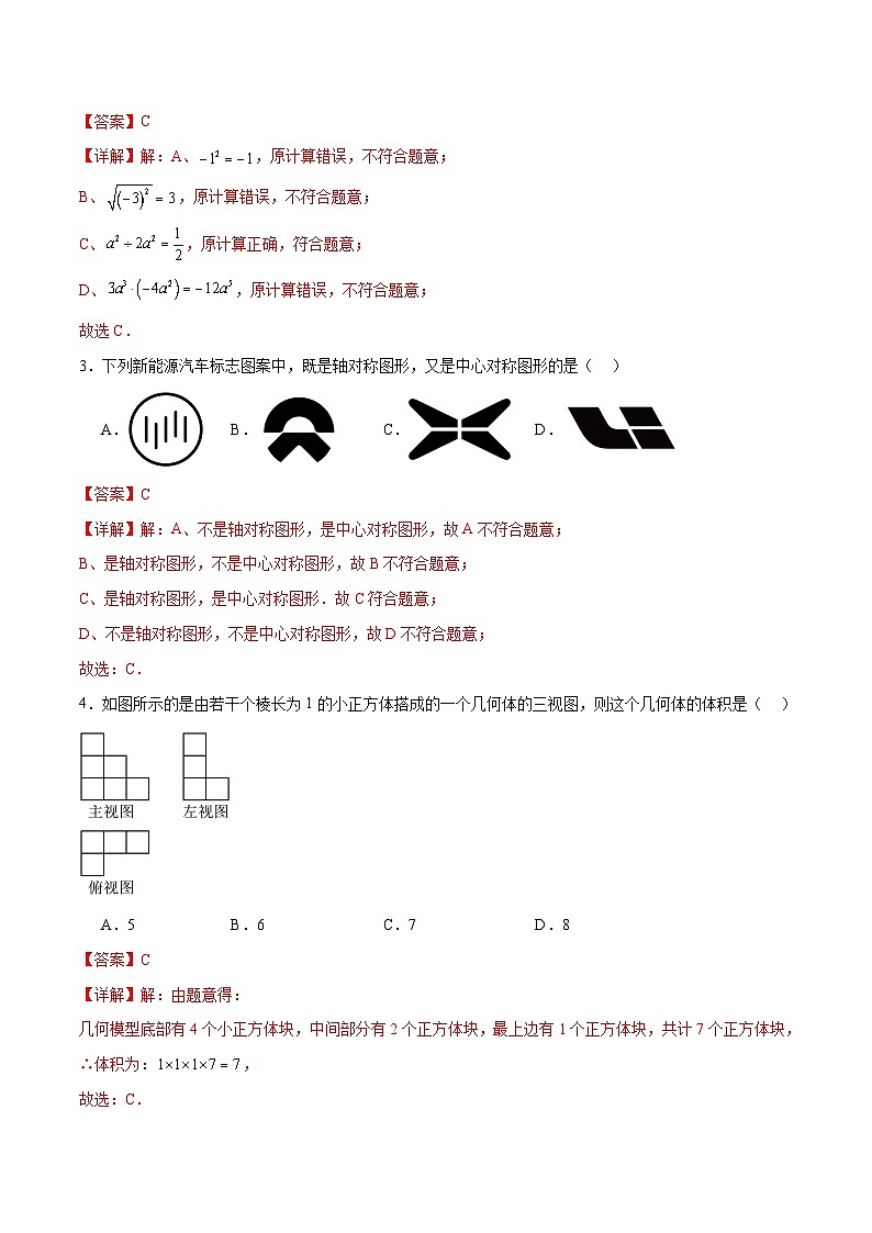 中考数学（黑龙江哈尔滨卷）-2024年中考数学第三次模考试02