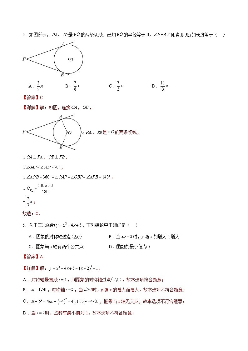 中考数学（黑龙江哈尔滨卷）-2024年中考数学第三次模考试03