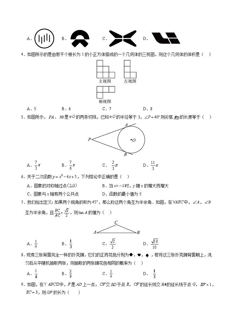中考数学（黑龙江哈尔滨卷）-2024年中考数学第三次模考试02