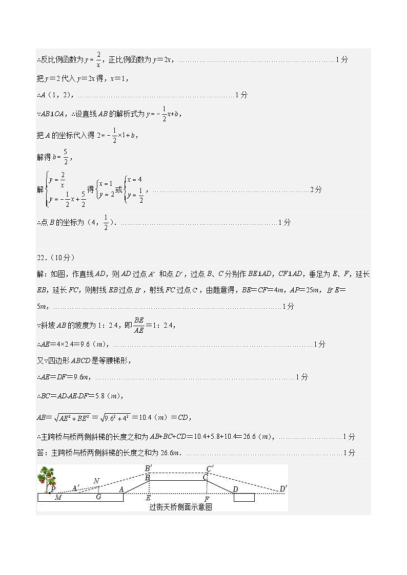 2024年中考数学第二次模拟考试（上海卷）03