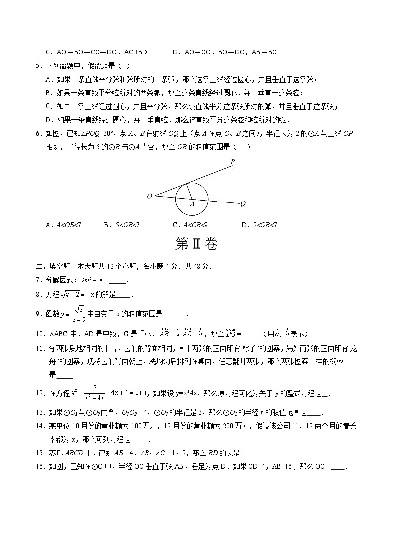 2024年中考数学第二次模拟考试（上海卷）02