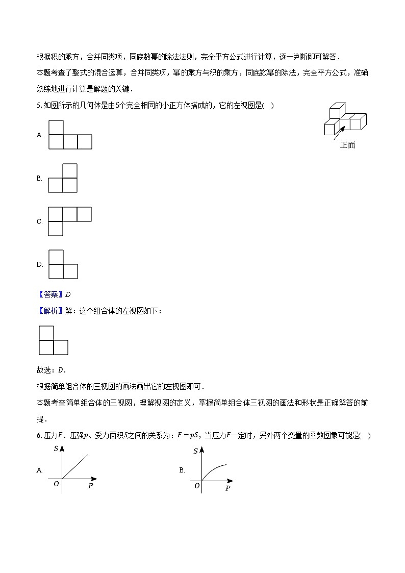 2024年中考数学第二次模拟考试（云南卷）03
