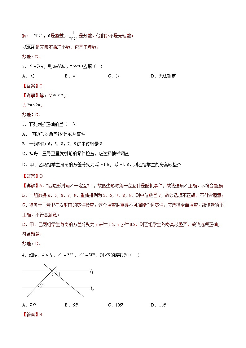 2024年中考数学第二次模拟考试（全国通用卷）02
