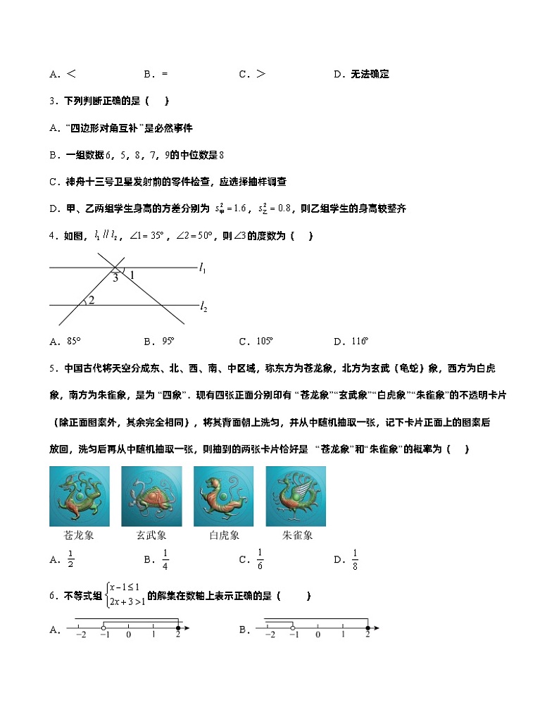 2024年中考数学第二次模拟考试（全国通用卷）02