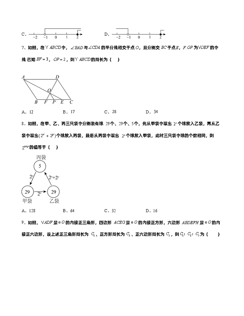 2024年中考数学第二次模拟考试（全国通用卷）03