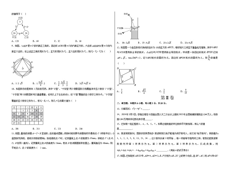 2024年中考数学第二次模拟考试（全国通用卷）02