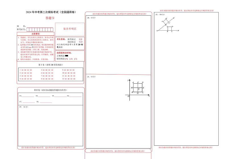 2024年中考数学第二次模拟考试（全国通用卷）01