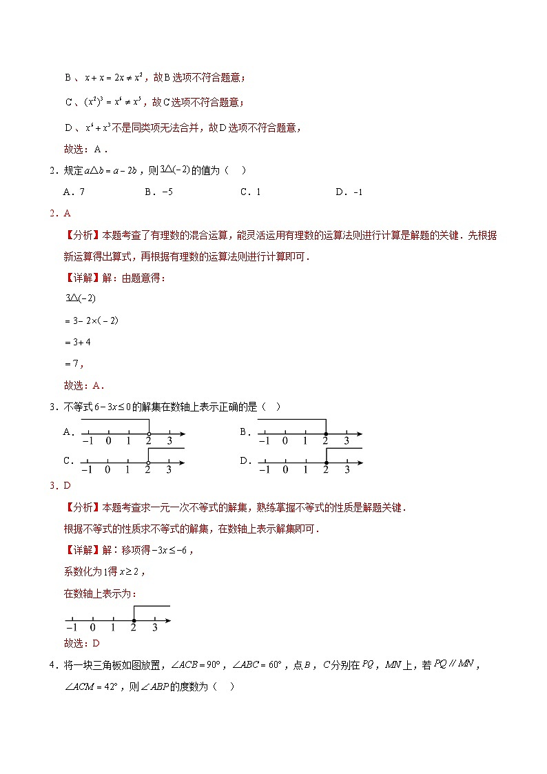 2024年中考数学第二次模拟考试（包头卷）02