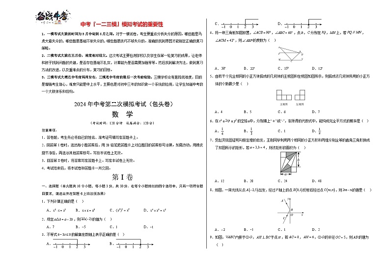 2024年中考数学第二次模拟考试（包头卷）01