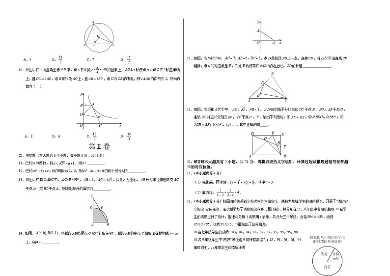 2024年中考数学第二次模拟考试（包头卷）02