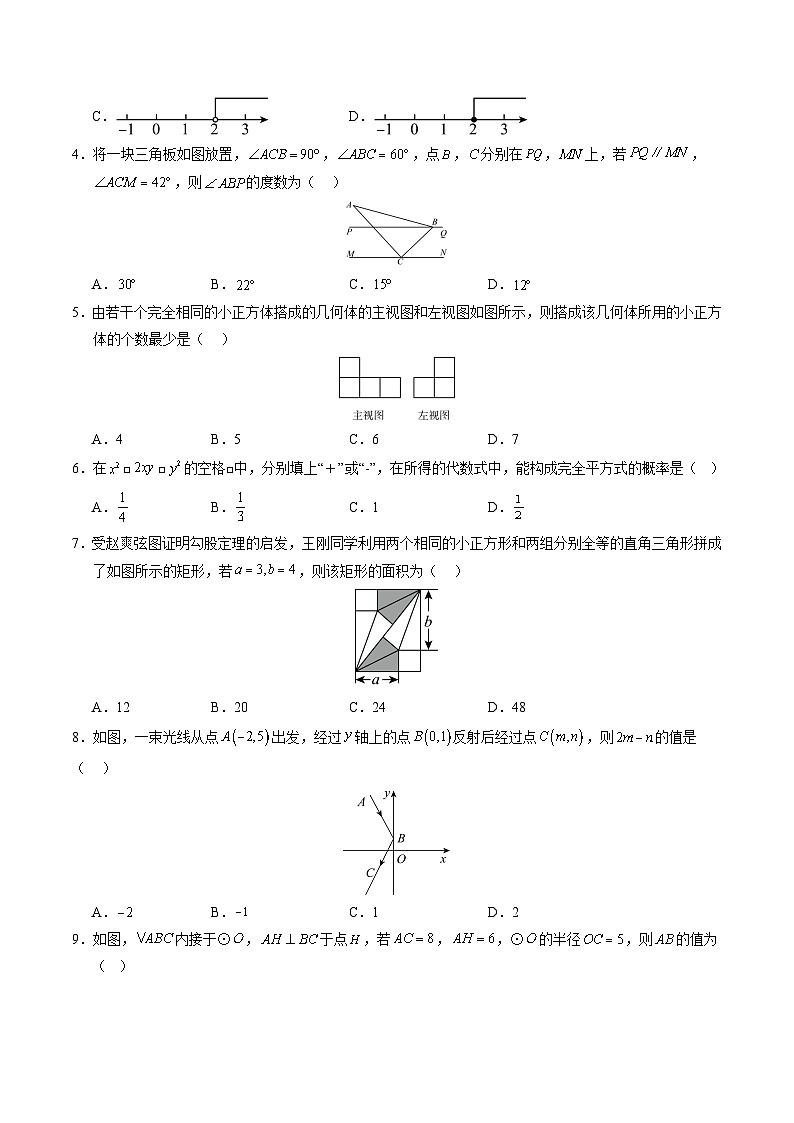 2024年中考数学第二次模拟考试（包头卷）02