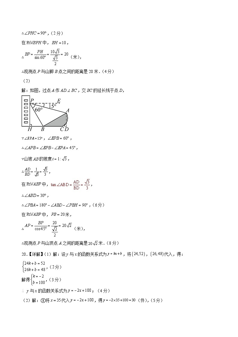 2024年中考数学第二次模拟考试（包头卷）03
