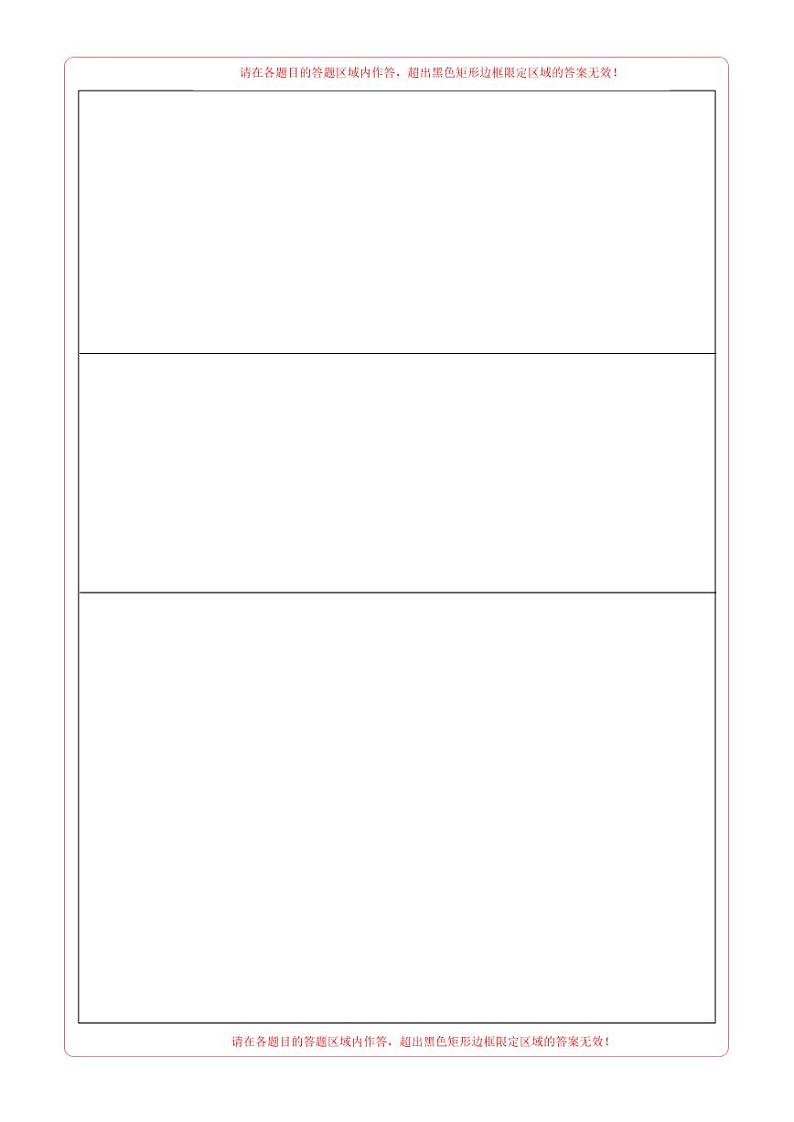 数学（南京卷）（答题卡）第2页