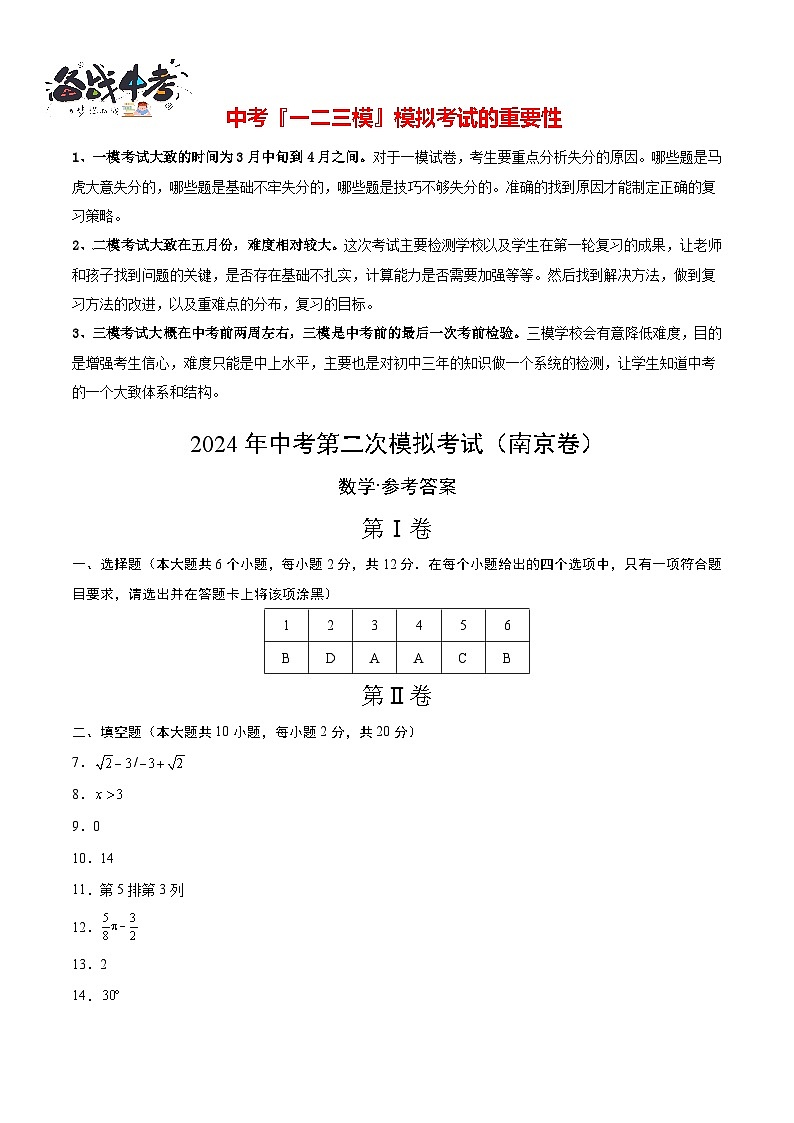 数学（南京卷）（参考答案及评分标准）第1页