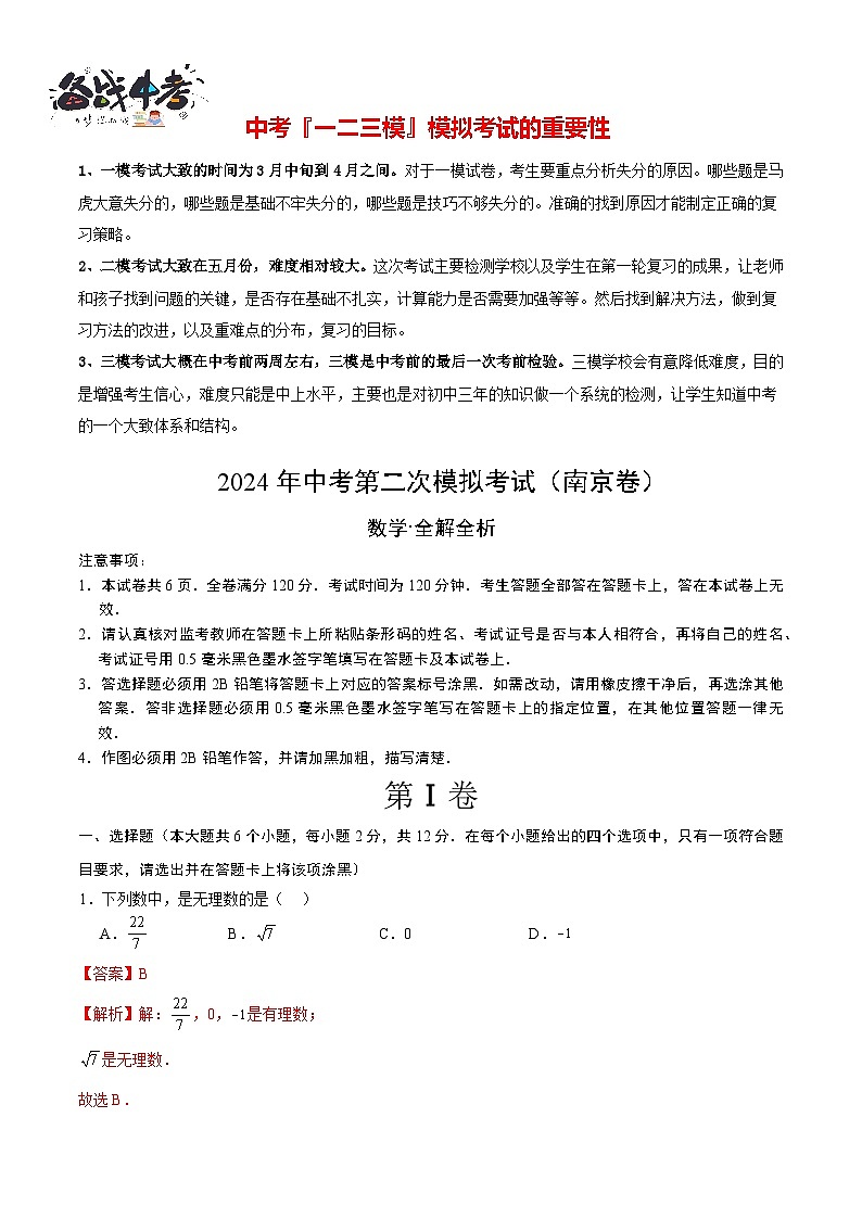 数学（南京卷）（全解全析）第1页