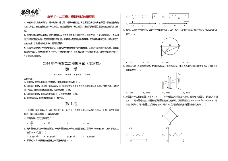 数学（南京卷）（考试版A3）第1页