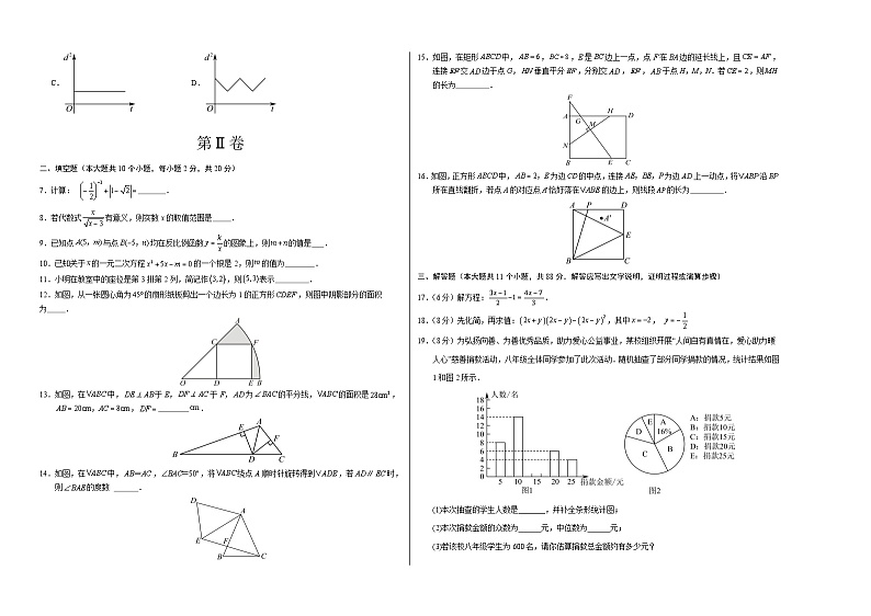 数学（南京卷）（考试版A3）第2页
