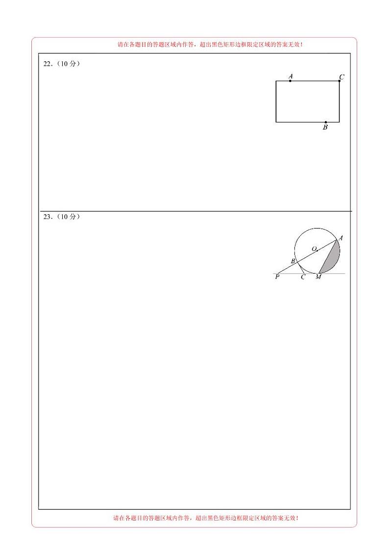 2024年中考数学第二次模拟考试（南通卷）03