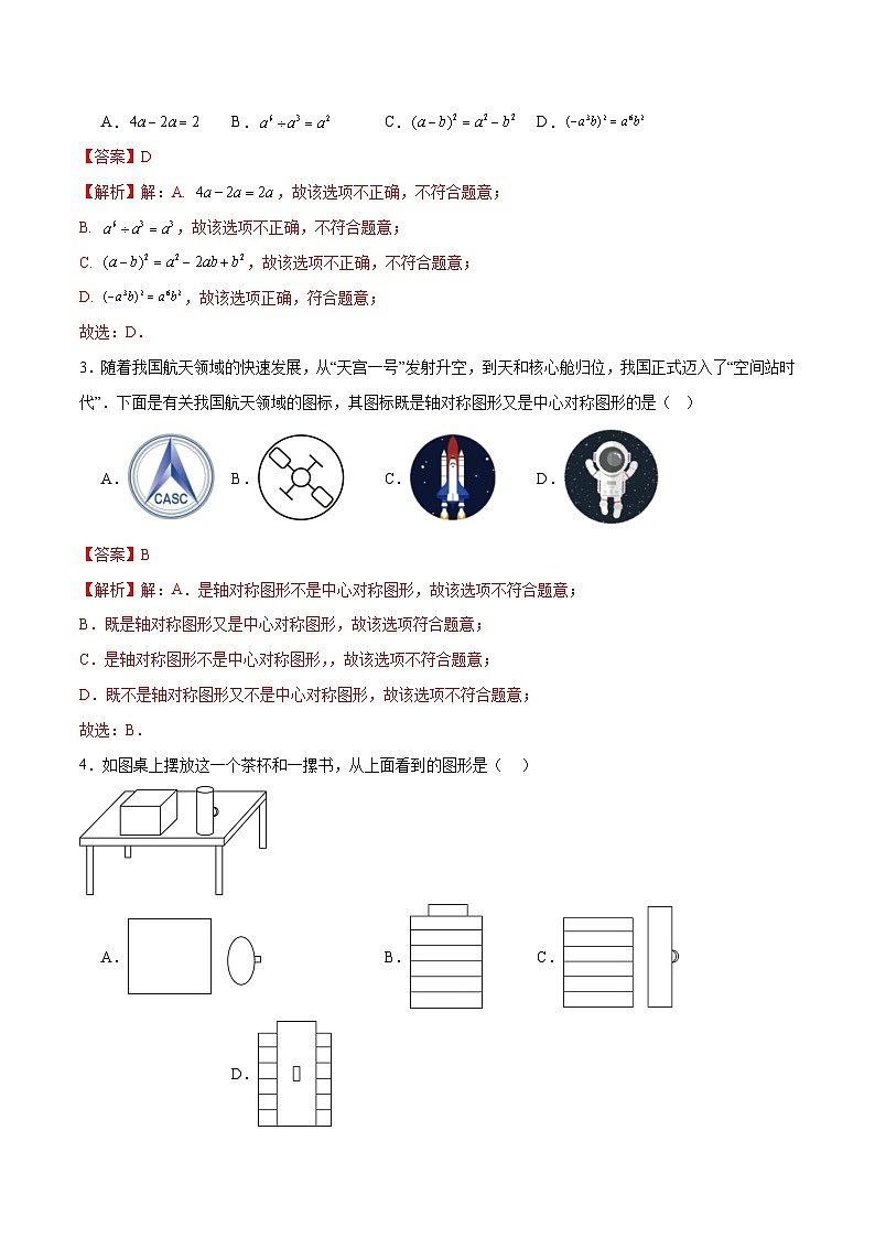 2024年中考数学第二次模拟考试（南通卷）02