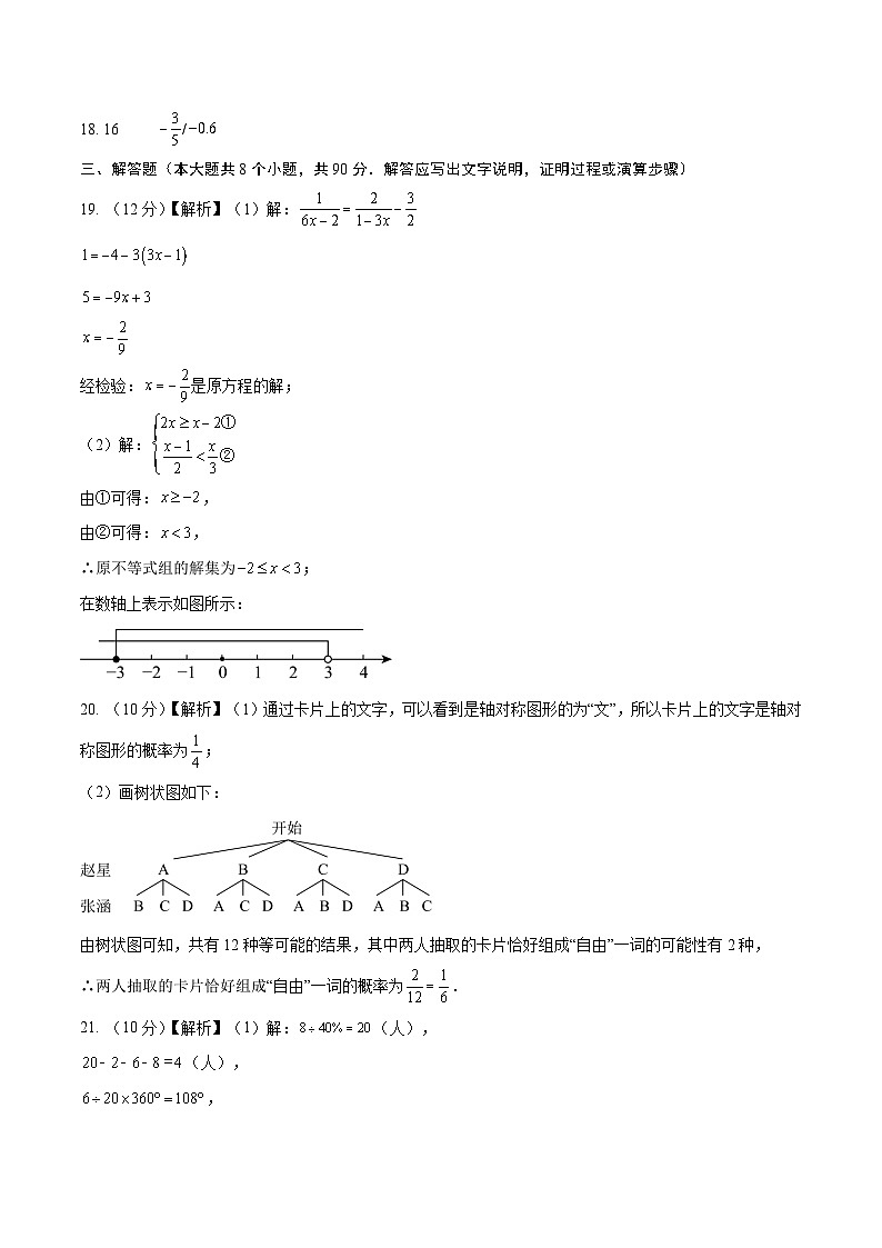 2024年中考数学第二次模拟考试（南通卷）02