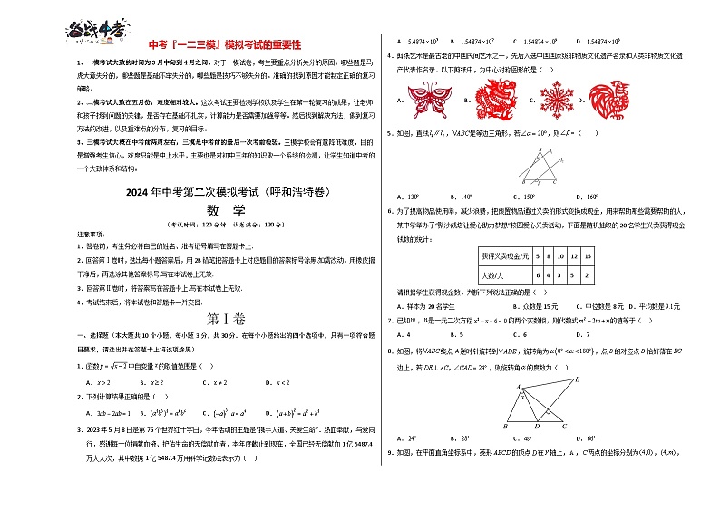 数学（呼和浩特卷）（考试版A3）第1页