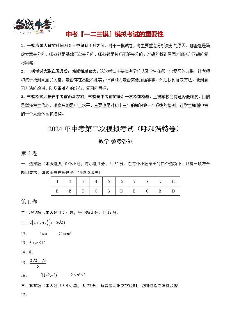 数学（呼和浩特卷）（参考答案）第1页