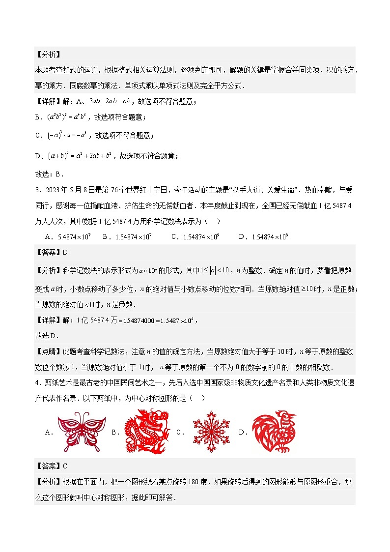 数学（呼和浩特卷）（全解全析）第2页