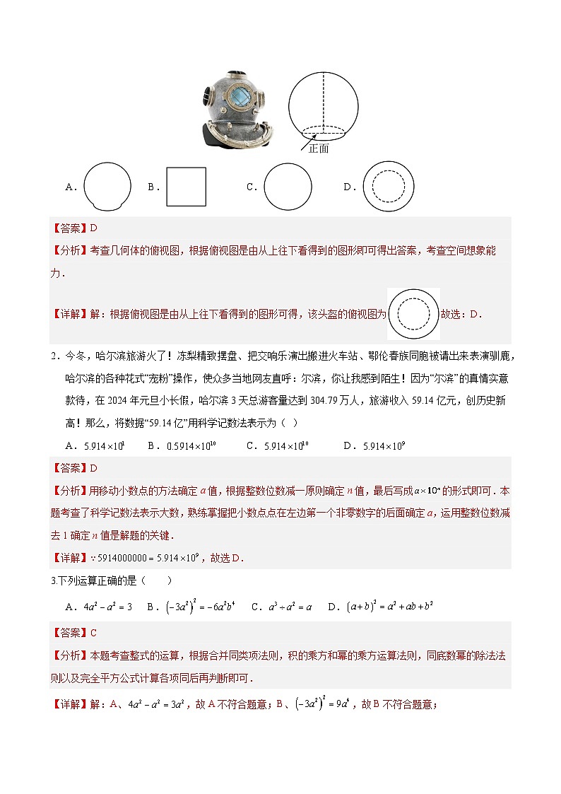 2024年中考数学第二次模拟考试（四川成都卷）02