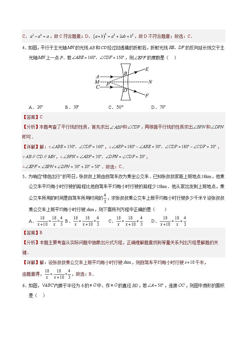 2024年中考数学第二次模拟考试（四川成都卷）03