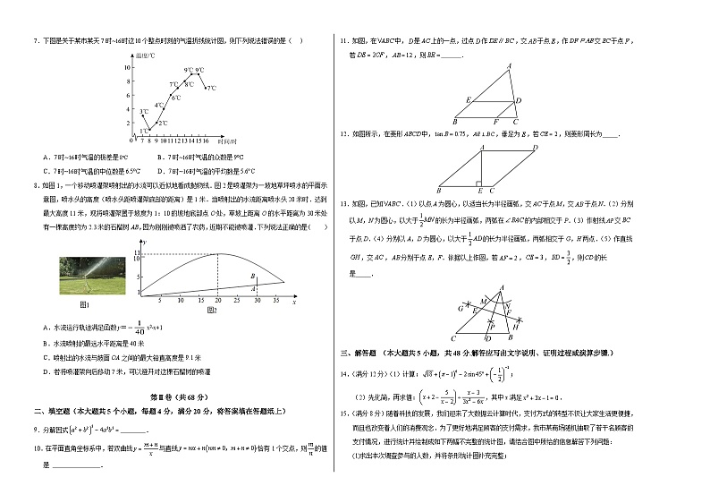 2024年中考数学第二次模拟考试（四川成都卷）02