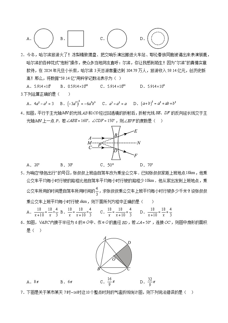 2024年中考数学第二次模拟考试（四川成都卷）02
