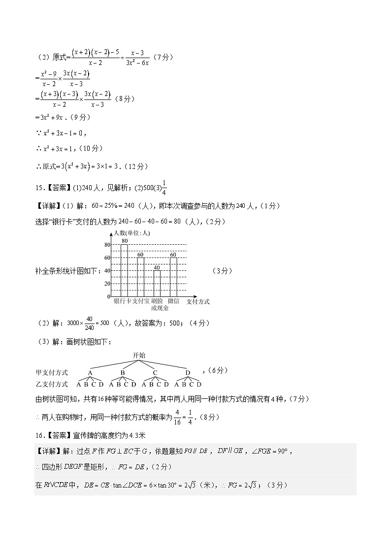 2024年中考数学第二次模拟考试（四川成都卷）02