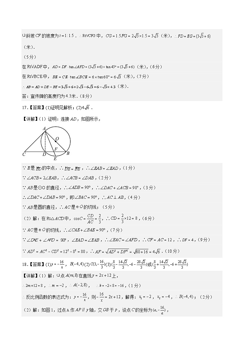 2024年中考数学第二次模拟考试（四川成都卷）03