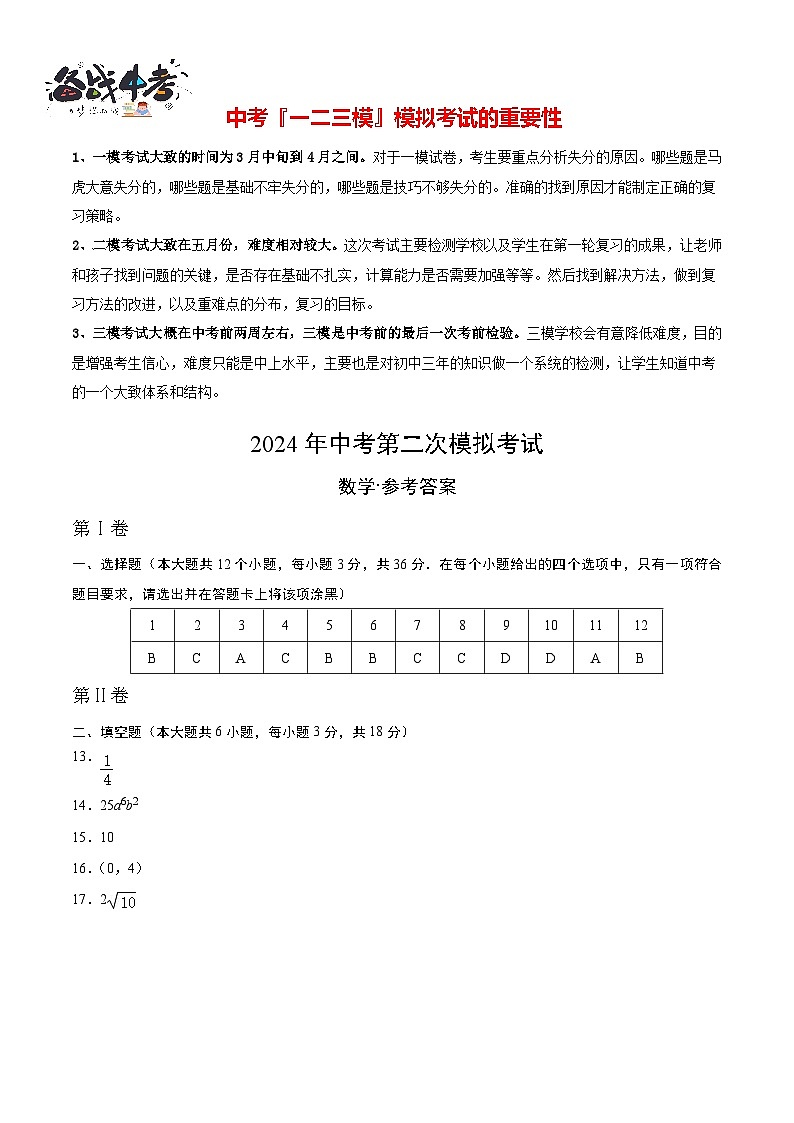 2024年中考数学第二次模拟考试（天津卷）01