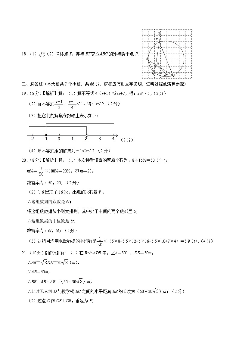 2024年中考数学第二次模拟考试（天津卷）02