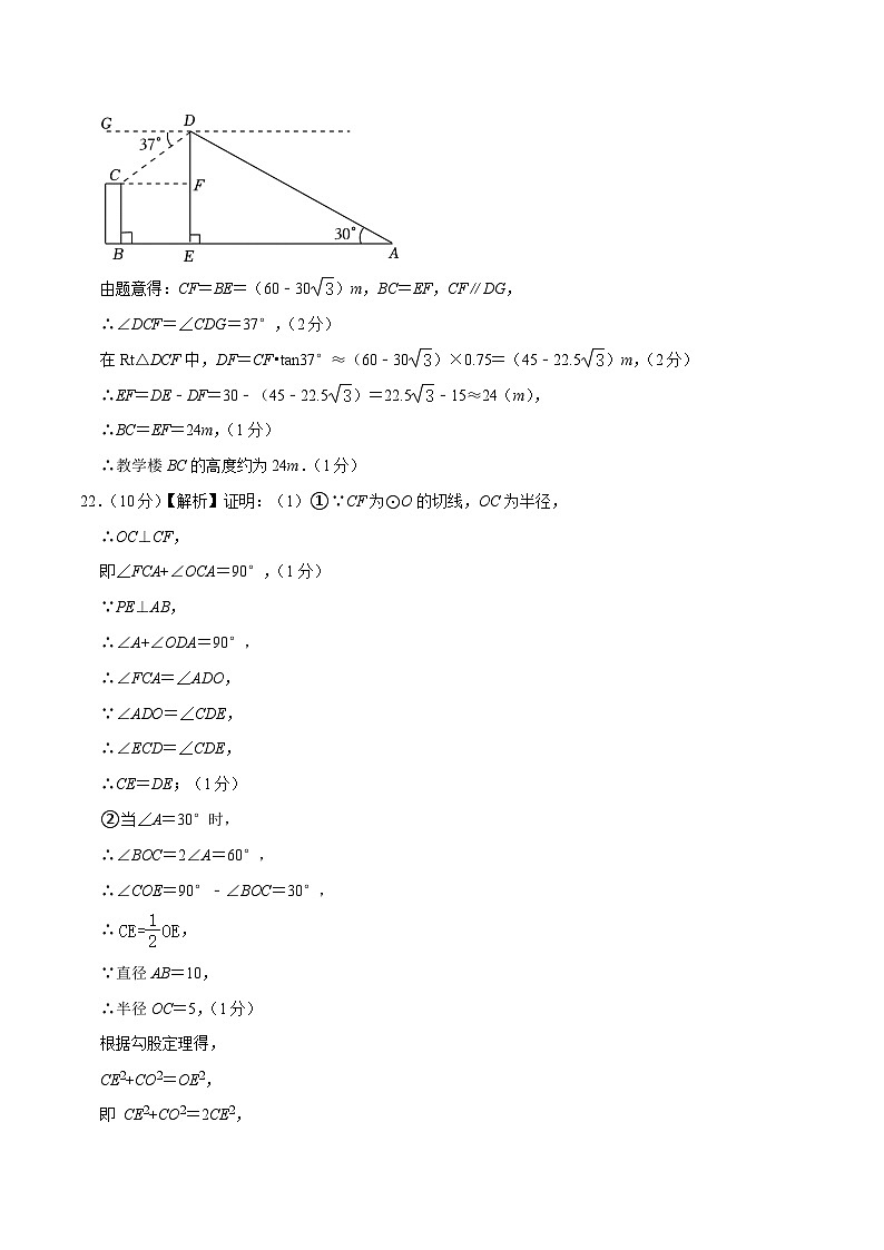 2024年中考数学第二次模拟考试（天津卷）03