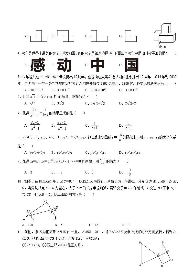 2024年中考数学第二次模拟考试（天津卷）02