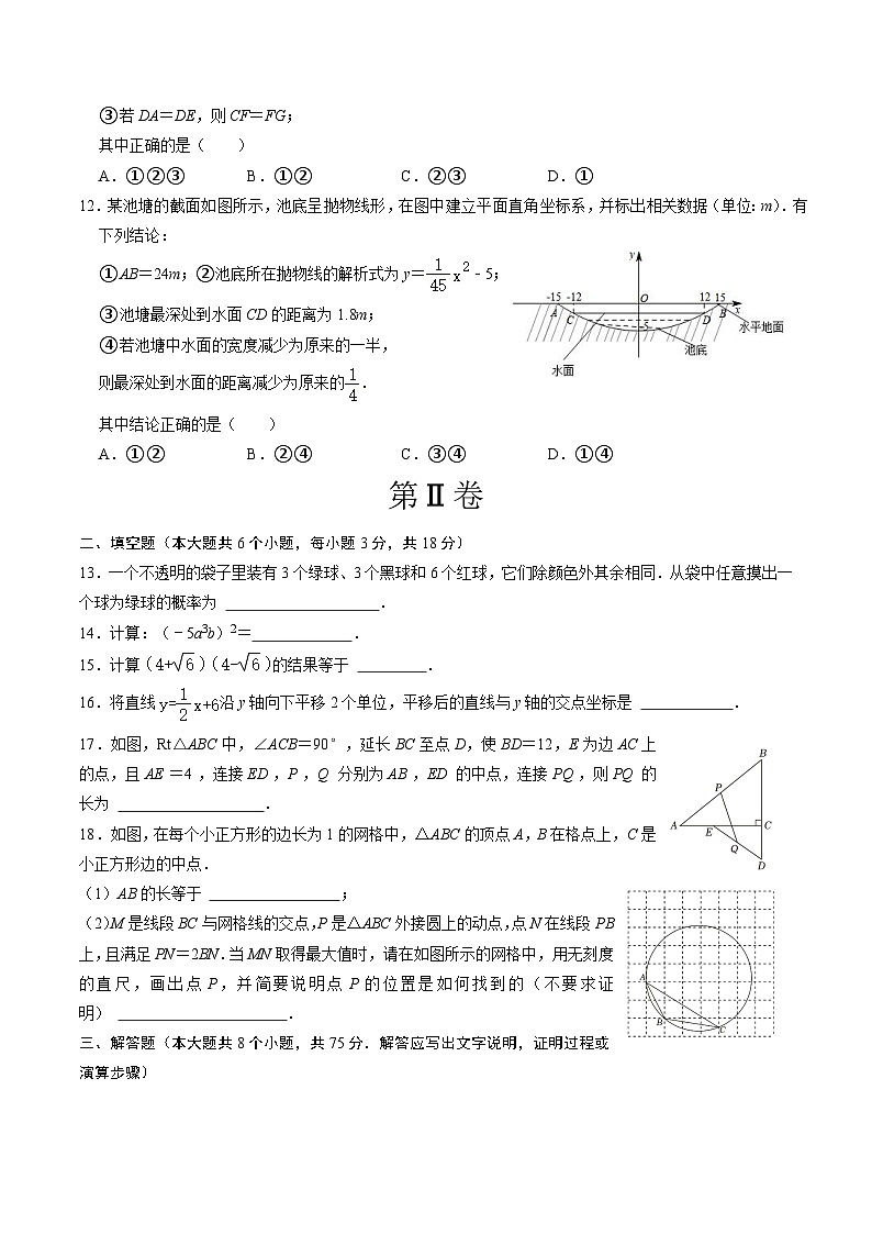 2024年中考数学第二次模拟考试（天津卷）03