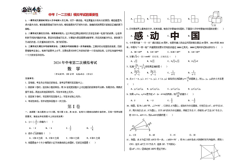 2024年中考数学第二次模拟考试（天津卷）01