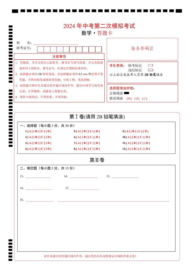 2024年中考数学第二次模拟考试（天津卷）01