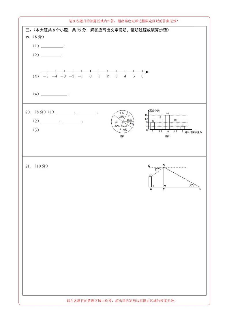 2024年中考数学第二次模拟考试（天津卷）02