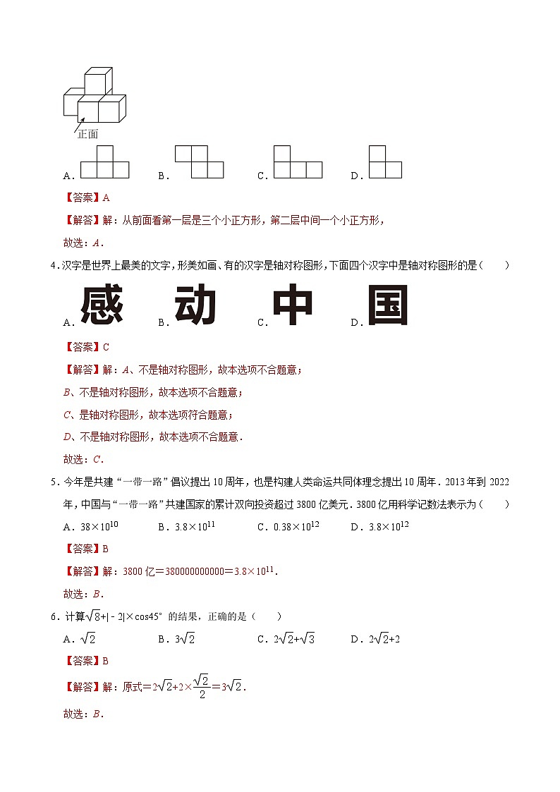2024年中考数学第二次模拟考试（天津卷）02