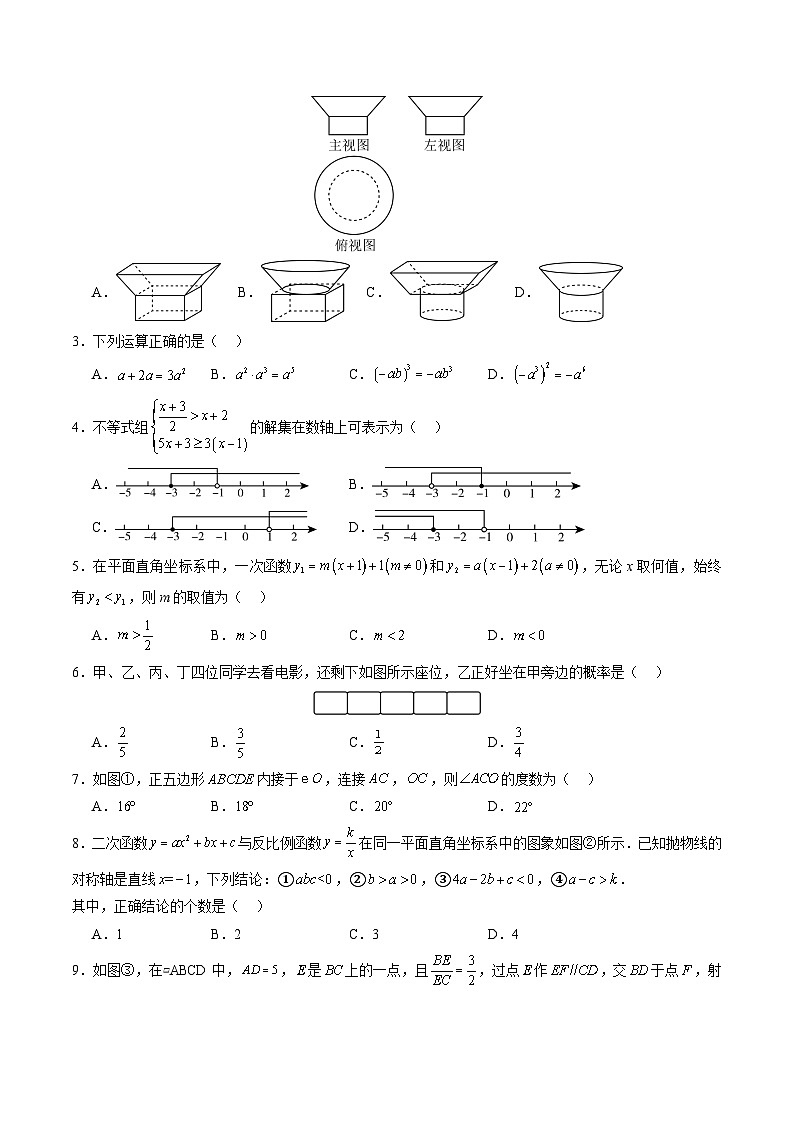 2024年中考数学第二次模拟考试（安徽卷）02