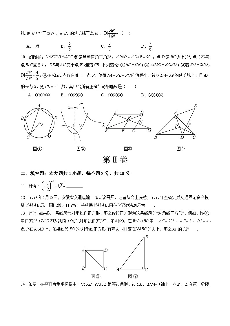 2024年中考数学第二次模拟考试（安徽卷）03