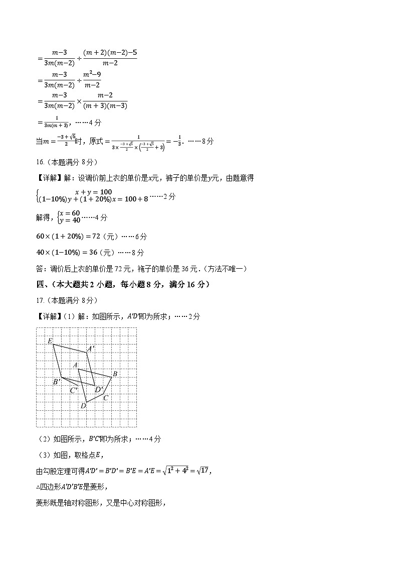 2024年中考数学第二次模拟考试（安徽卷）02