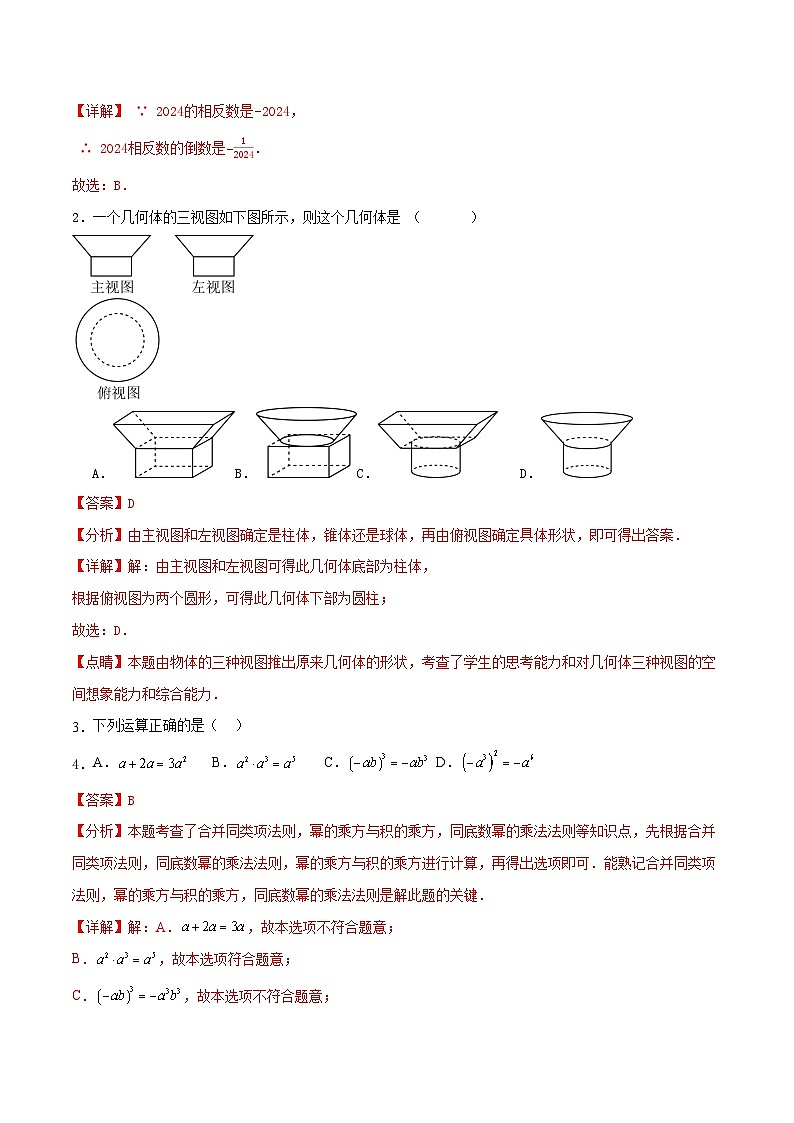 2024年中考数学第二次模拟考试（安徽卷）02