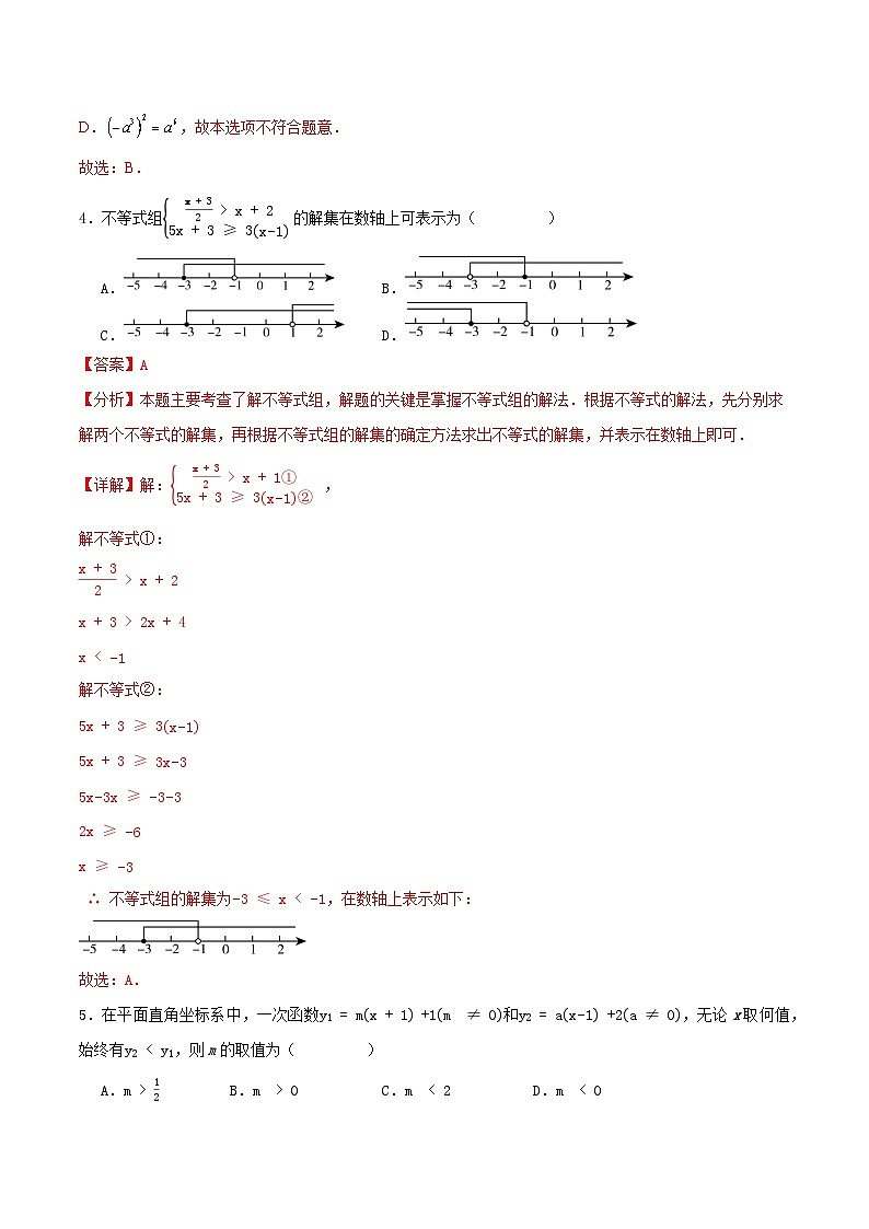 2024年中考数学第二次模拟考试（安徽卷）03