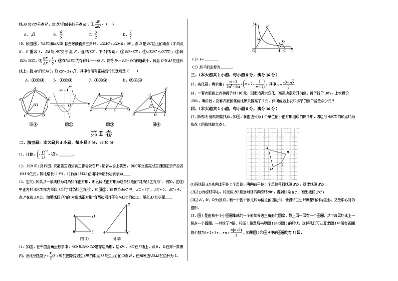 2024年中考数学第二次模拟考试（安徽卷）02